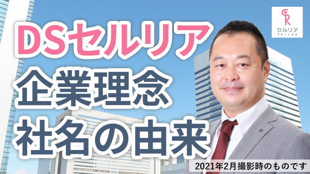 企業理念、社名の由来について