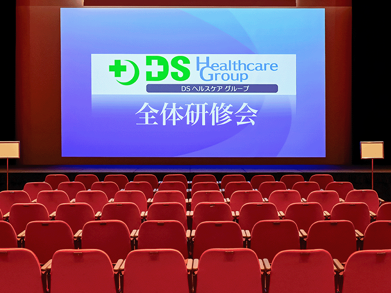 DSヘルスケアグループ全体研修会